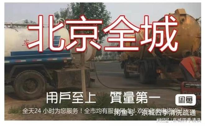 beat365官方最新版天通苑高压清洗管道疏通下水道清理化粪池【半小时上门】(图3)