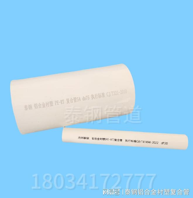 beat365官方最新版阻氧型白色防腐铝合金衬塑复合管使用效果分享(图1)